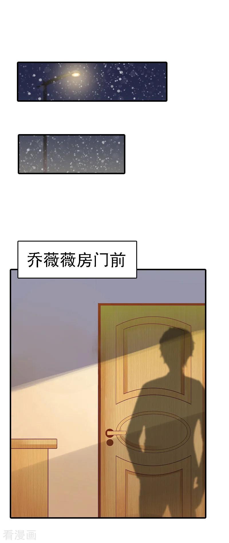 《亿万豪门：首席总裁深深宠》第6话 冷言冷语 第2页