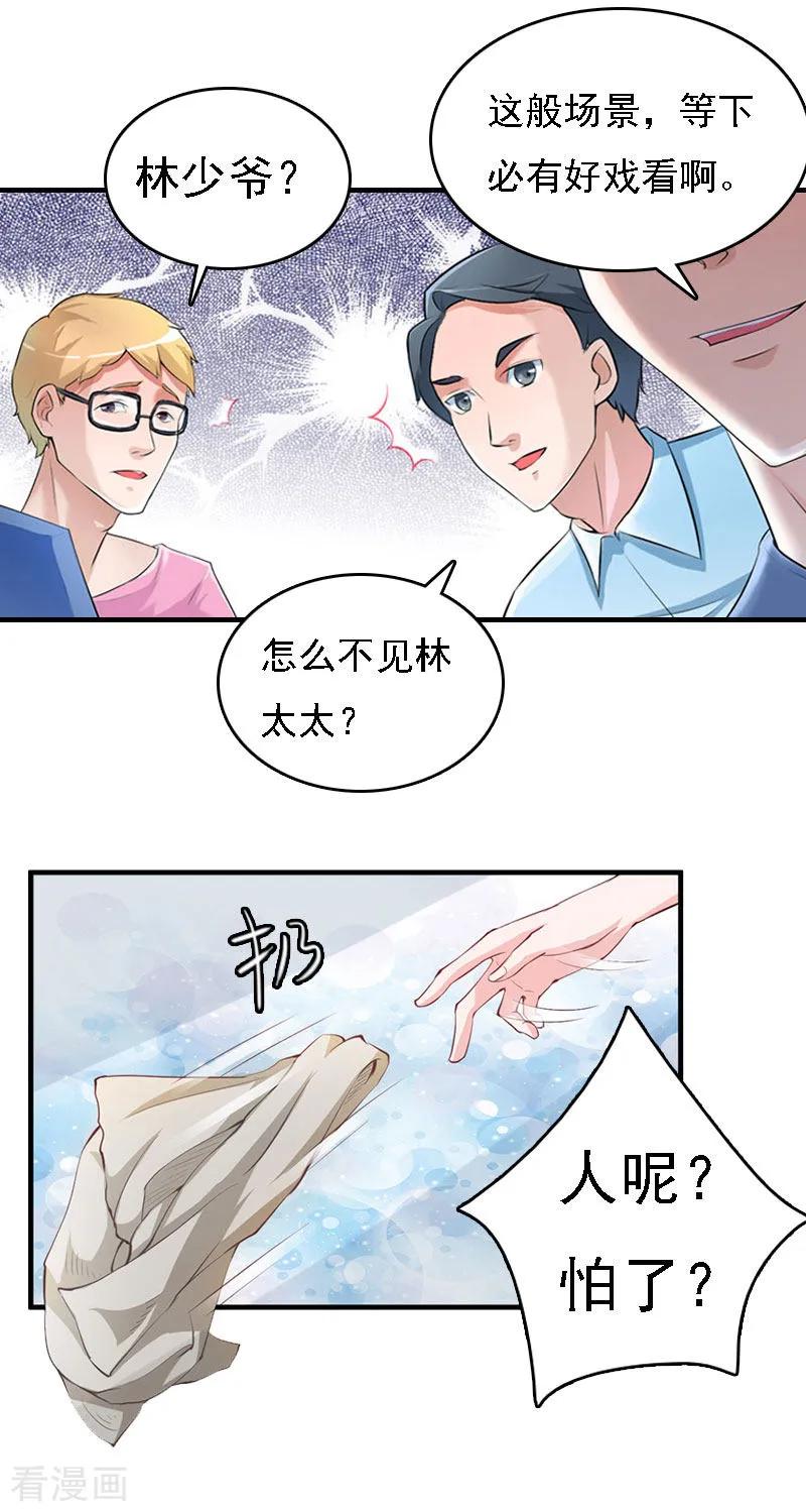 《亿万豪门：首席总裁深深宠》第6话 冷言冷语 第24页