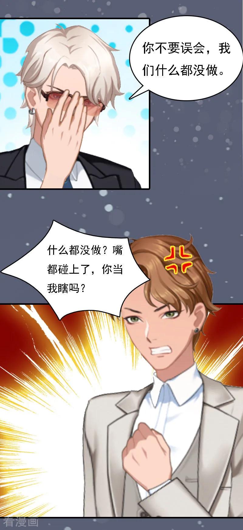 《亿万豪门：首席总裁深深宠》第7话 宣示主权 第14页