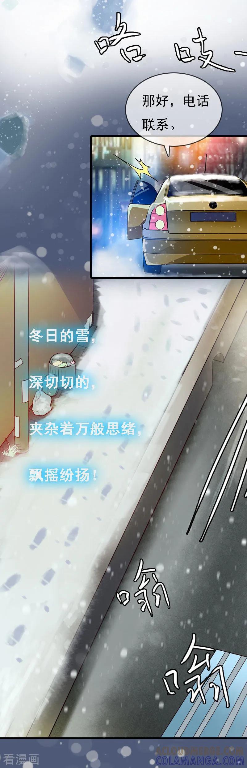 《亿万豪门：首席总裁深深宠》第7话 宣示主权 第5页