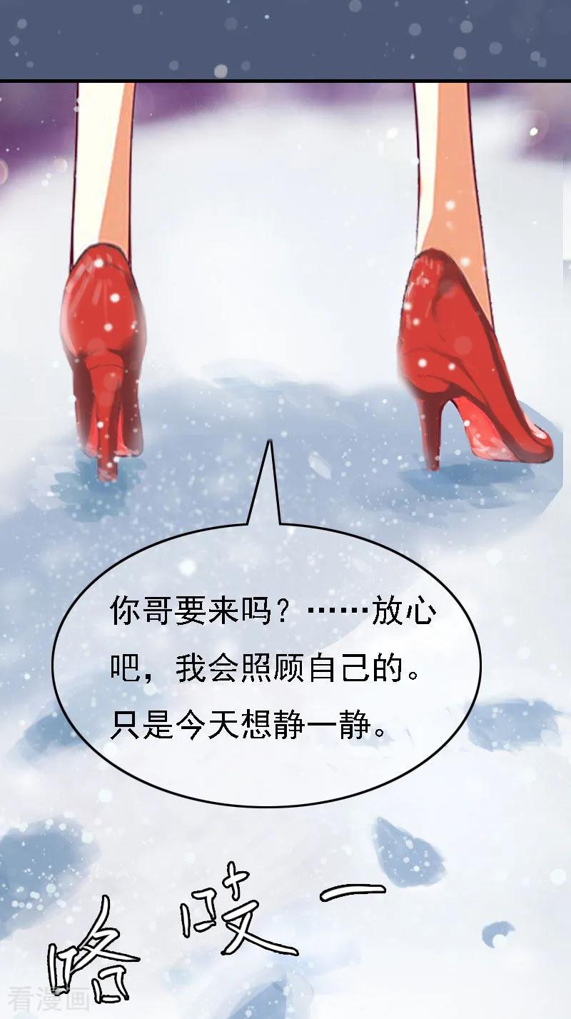 《亿万豪门：首席总裁深深宠》第7话 宣示主权 第4页