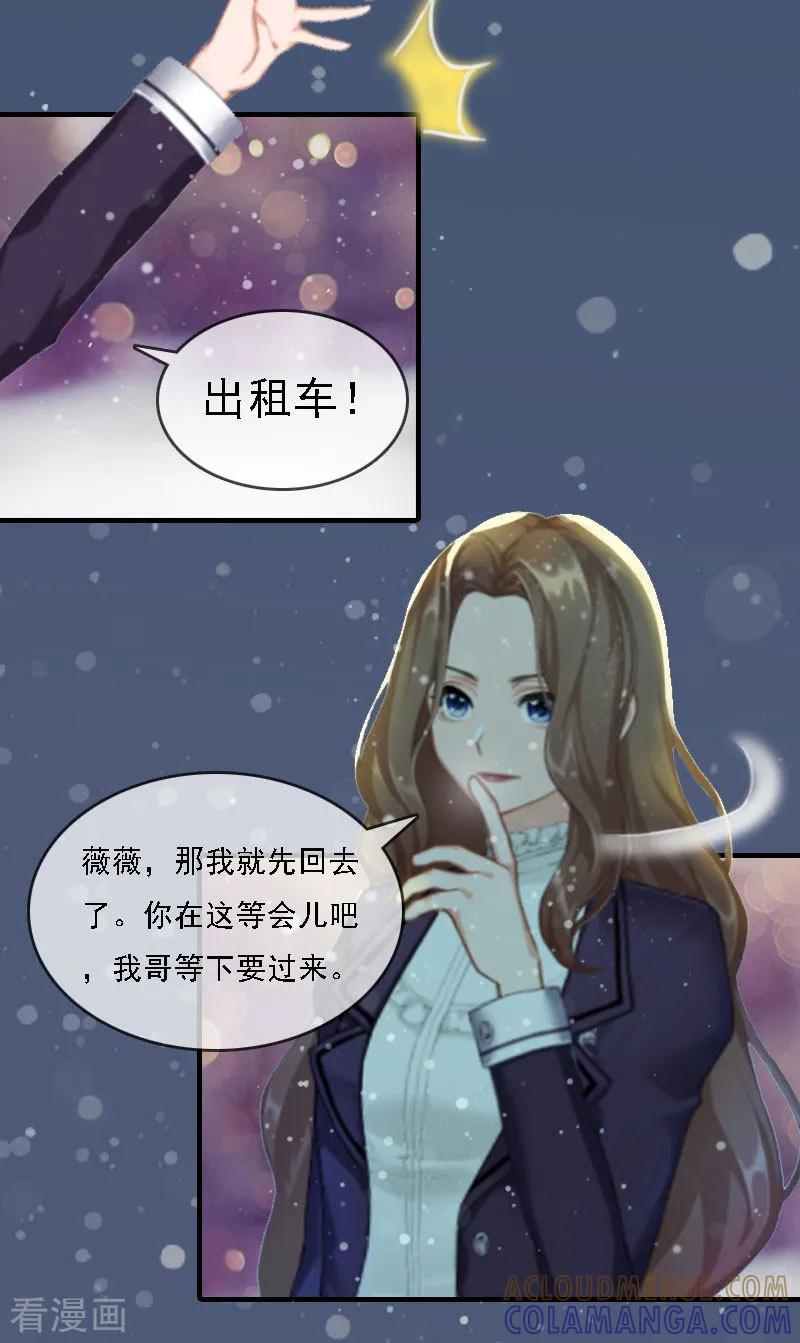 《亿万豪门：首席总裁深深宠》第7话 宣示主权 第3页