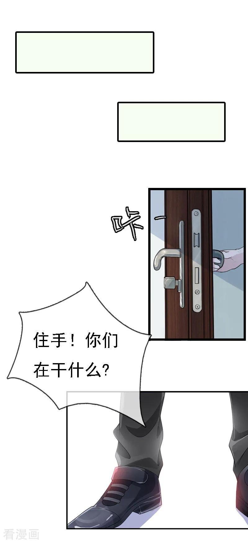 《亿万豪门：首席总裁深深宠》第8话 冲突 第14页