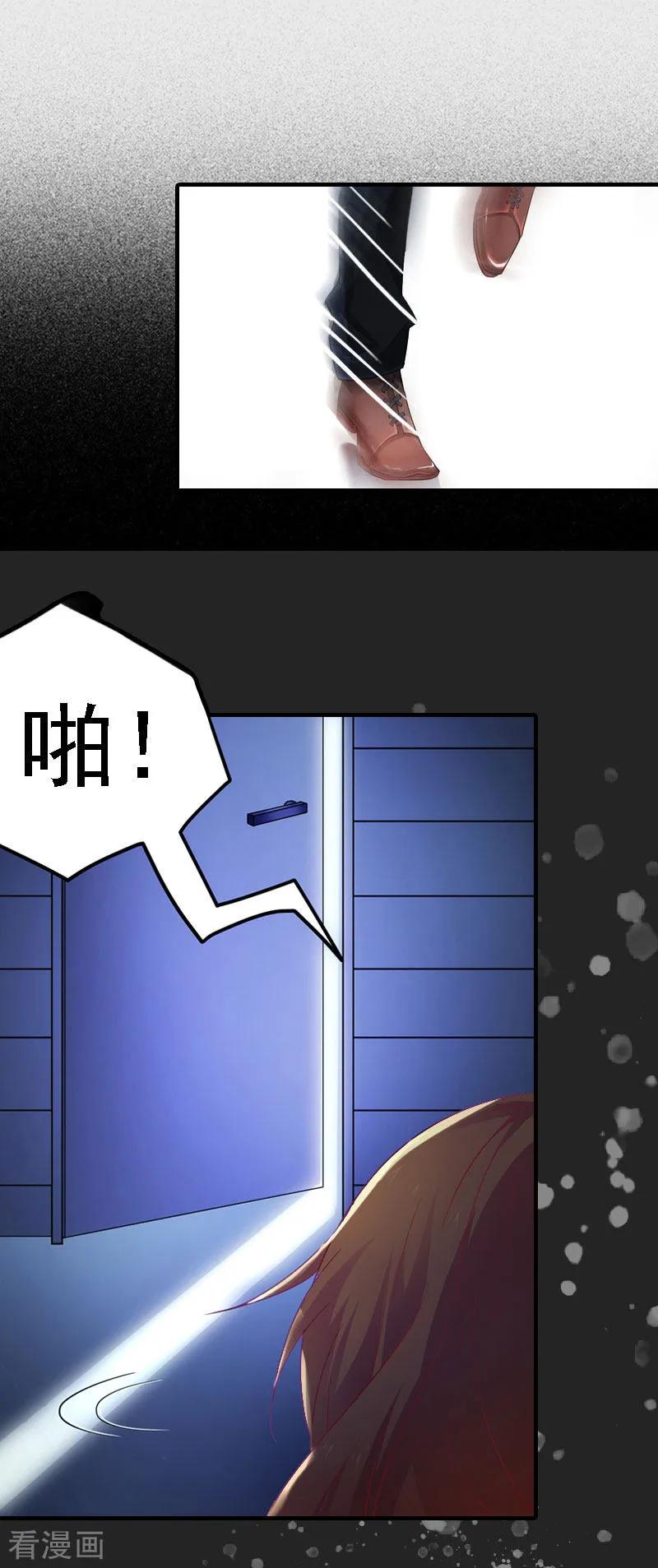 《亿万豪门：首席总裁深深宠》第9话 陌生的电话 第12页