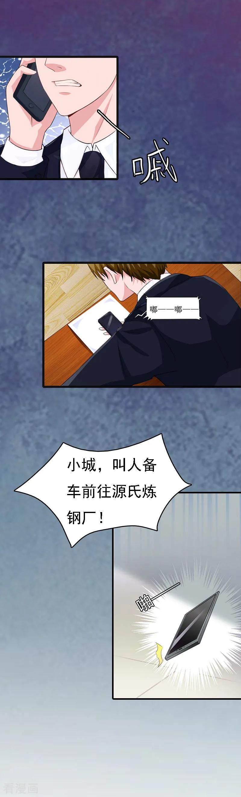 《亿万豪门：首席总裁深深宠》第9话 陌生的电话 第6页