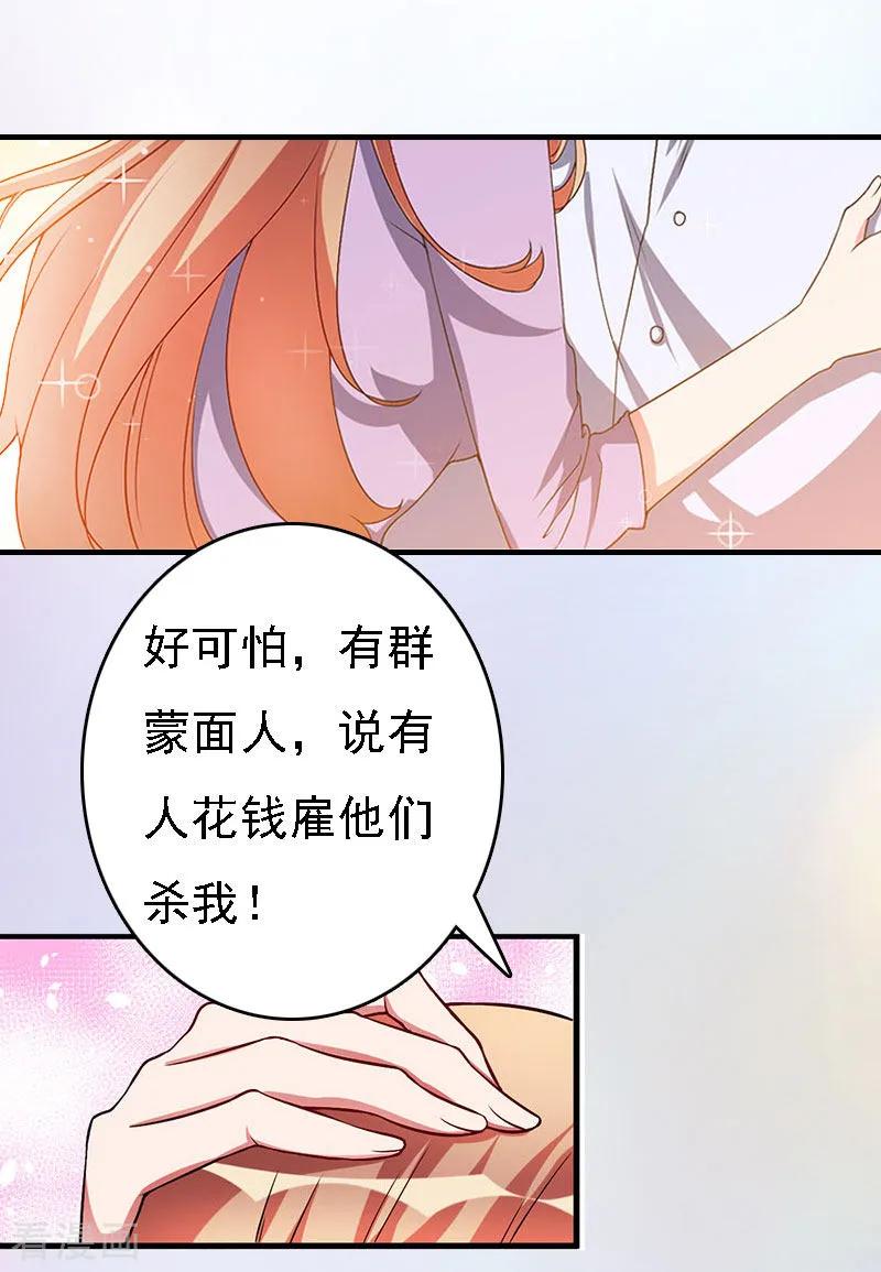 《亿万豪门：首席总裁深深宠》第9话 陌生的电话 第26页