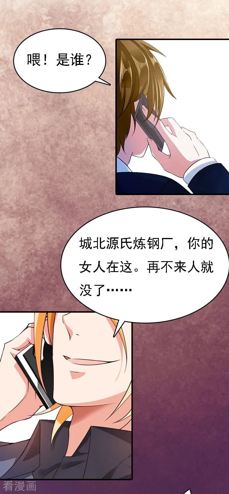 《亿万豪门：首席总裁深深宠》第9话 陌生的电话 第4页