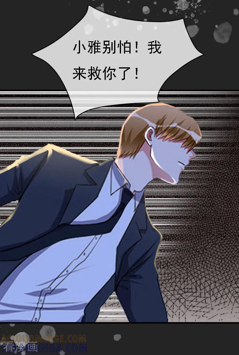 《亿万豪门：首席总裁深深宠》第9话 陌生的电话 第13页