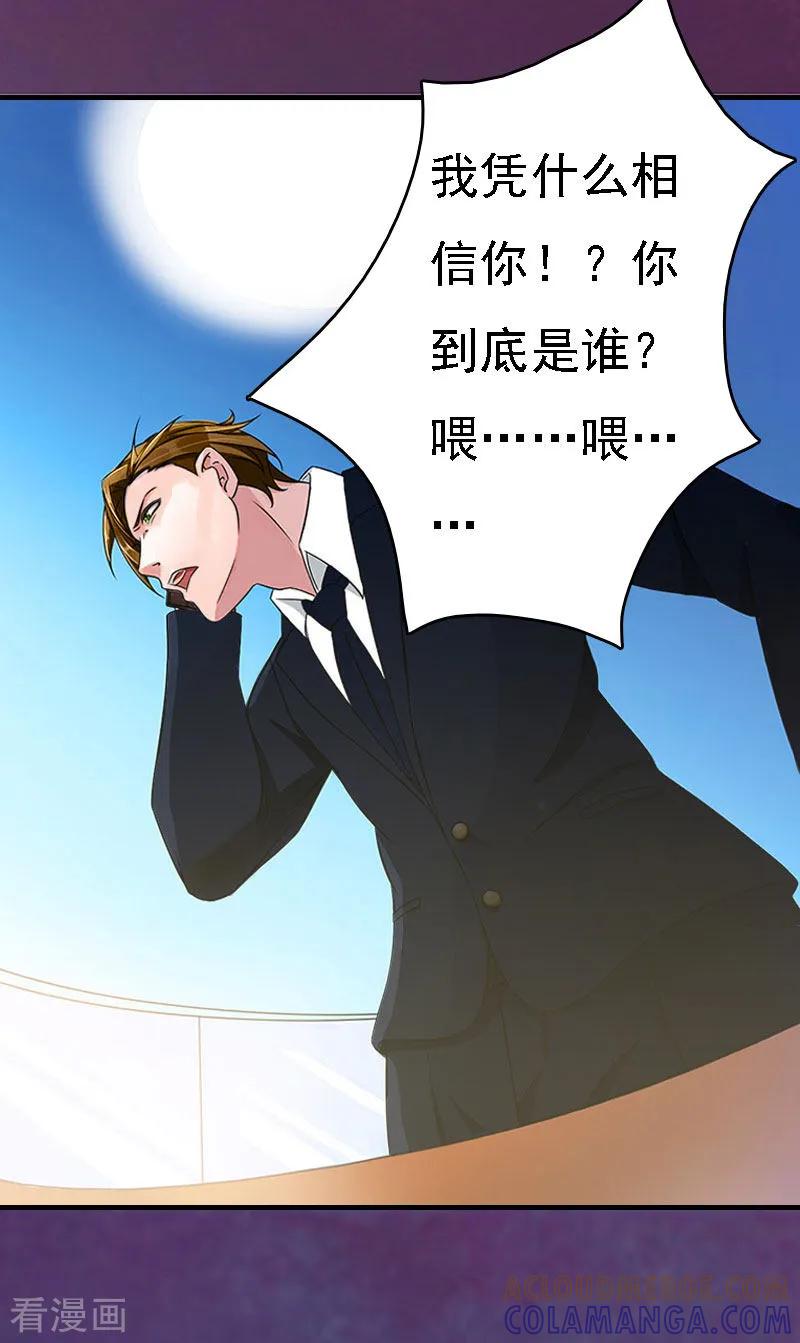 《亿万豪门：首席总裁深深宠》第9话 陌生的电话 第5页