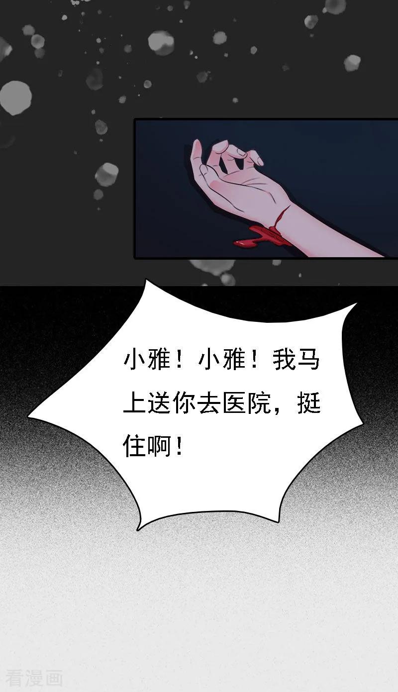 《亿万豪门：首席总裁深深宠》第9话 陌生的电话 第16页