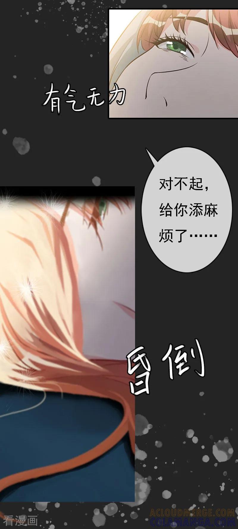 《亿万豪门：首席总裁深深宠》第9话 陌生的电话 第15页