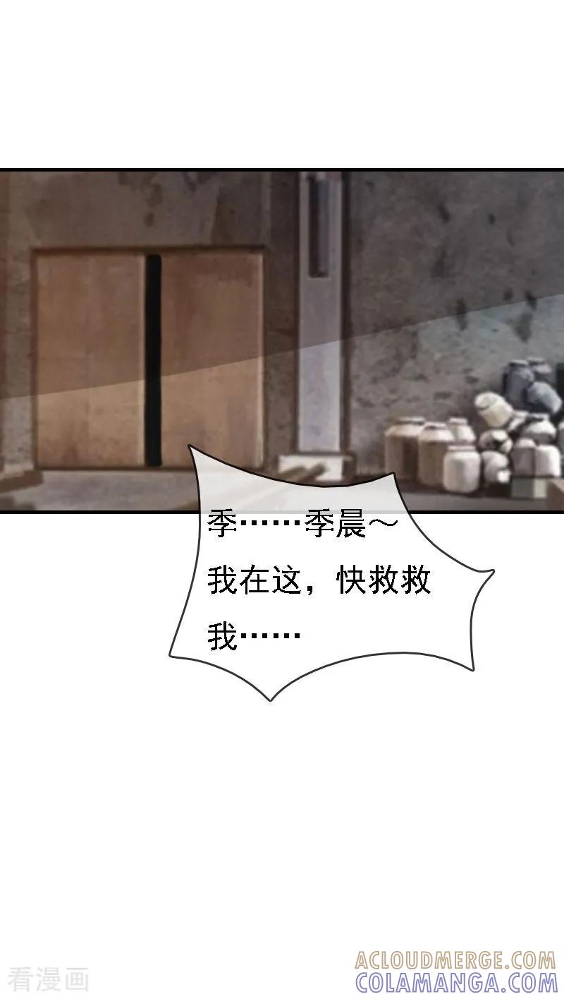 《亿万豪门：首席总裁深深宠》第9话 陌生的电话 第11页