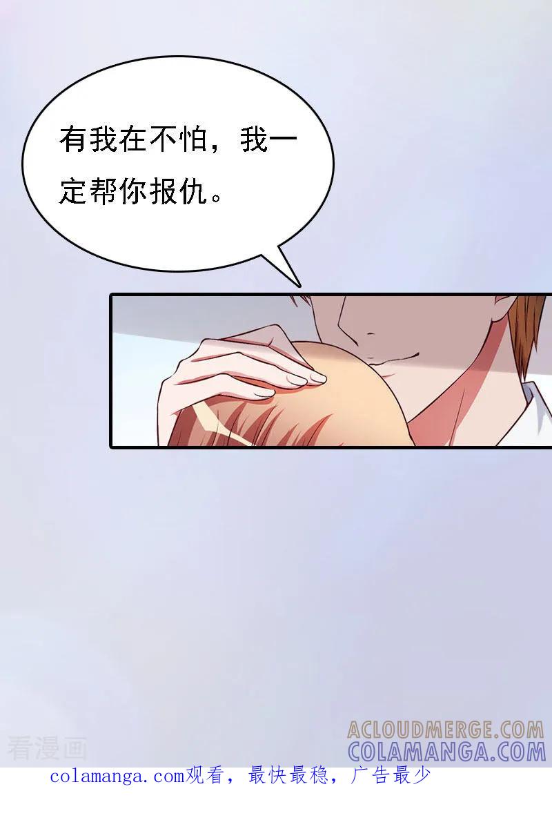 《亿万豪门：首席总裁深深宠》第9话 陌生的电话 第27页