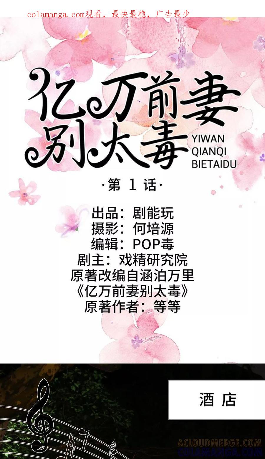 《亿万前妻别太毒》第1话 第1页