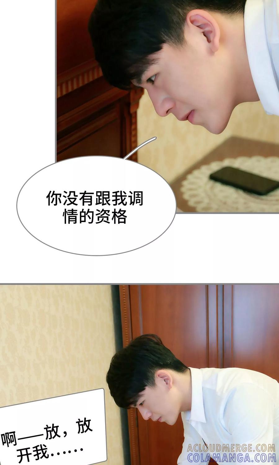 《亿万前妻别太毒》第1话 第21页