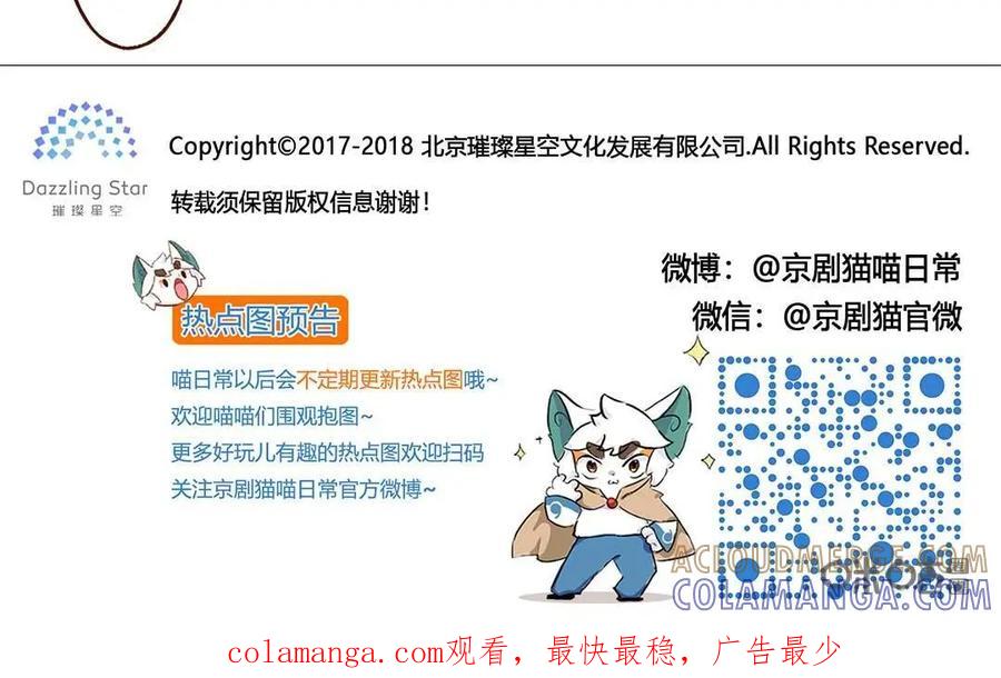 《京剧猫喵日常》第114话：碰撞！友谊的开始 上 第11页