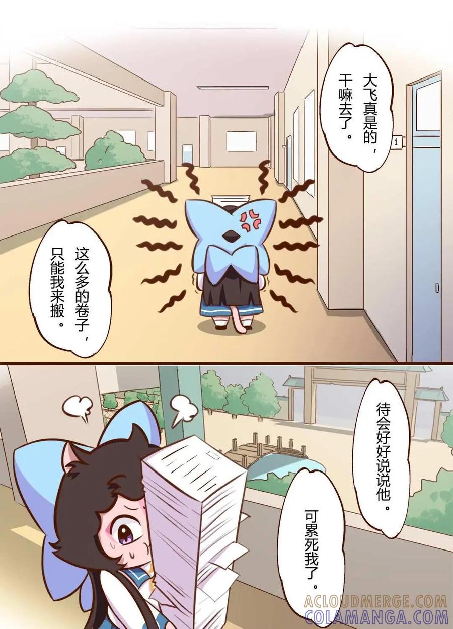 《京剧猫喵日常》第114话：碰撞！友谊的开始 上 第2页