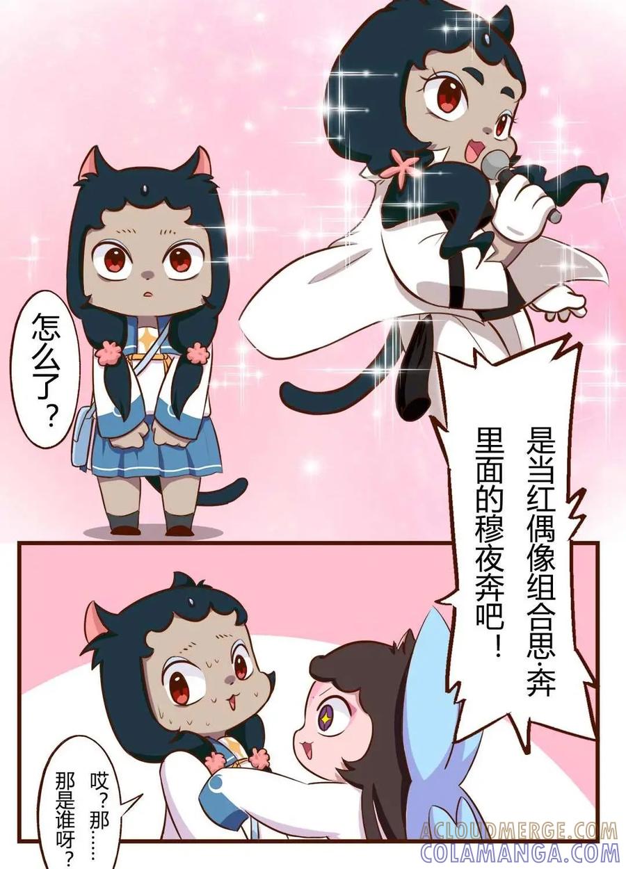 《京剧猫喵日常》第114话：碰撞！友谊的开始 上 第10页