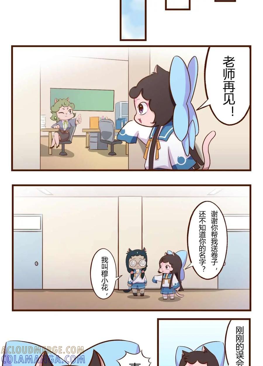 《京剧猫喵日常》第115话：碰撞！友谊的开始 下 第7页