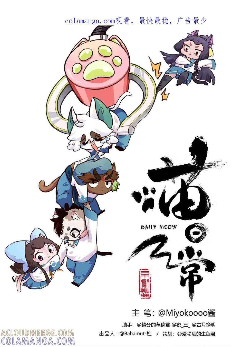 《京剧猫喵日常》第115话：碰撞！友谊的开始 下 第1页