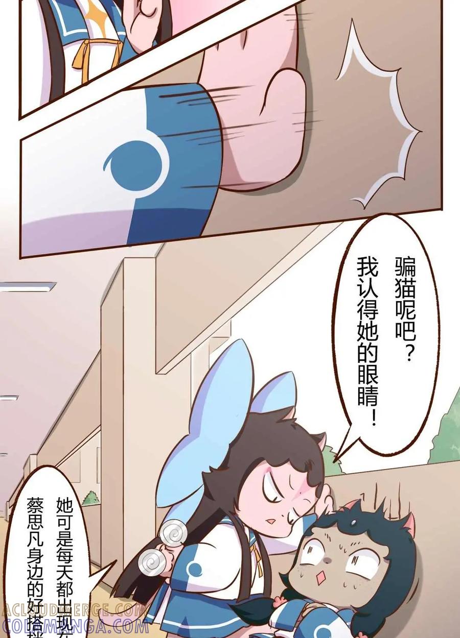 《京剧猫喵日常》第115话：碰撞！友谊的开始 下 第3页