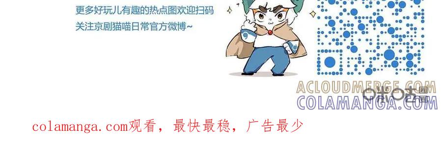 《京剧猫喵日常》第115话：碰撞！友谊的开始 下 第12页