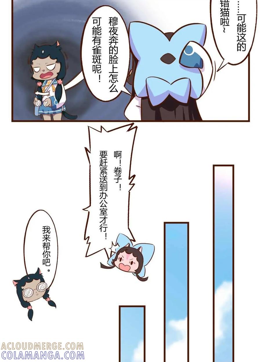 《京剧猫喵日常》第115话：碰撞！友谊的开始 下 第6页