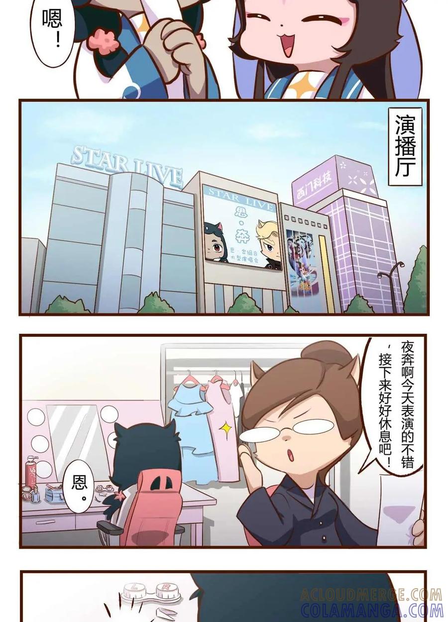 《京剧猫喵日常》第115话：碰撞！友谊的开始 下 第10页