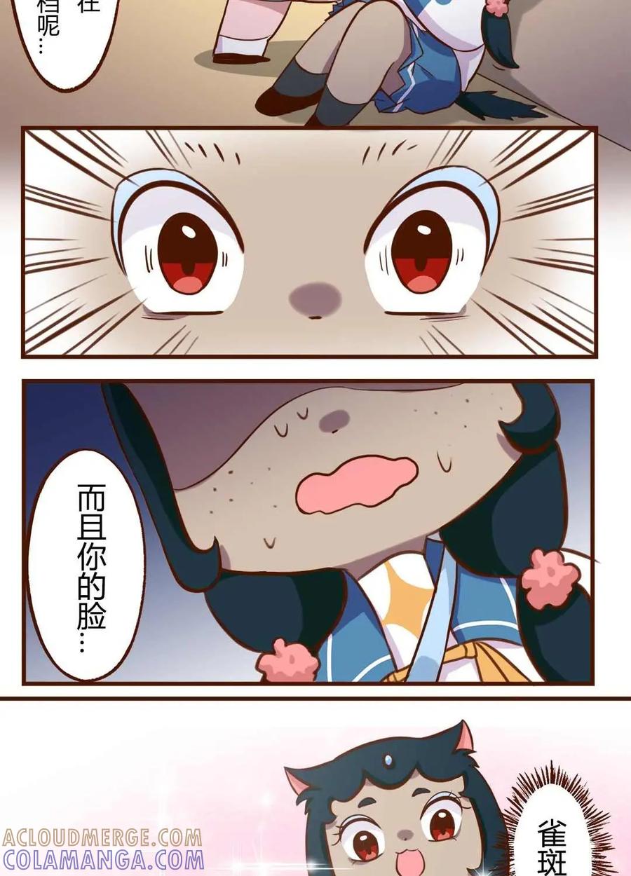 《京剧猫喵日常》第115话：碰撞！友谊的开始 下 第4页