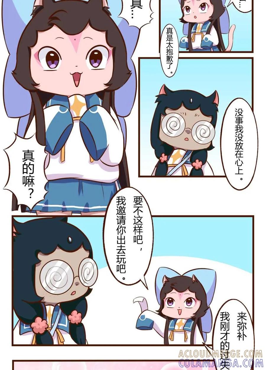 《京剧猫喵日常》第115话：碰撞！友谊的开始 下 第8页