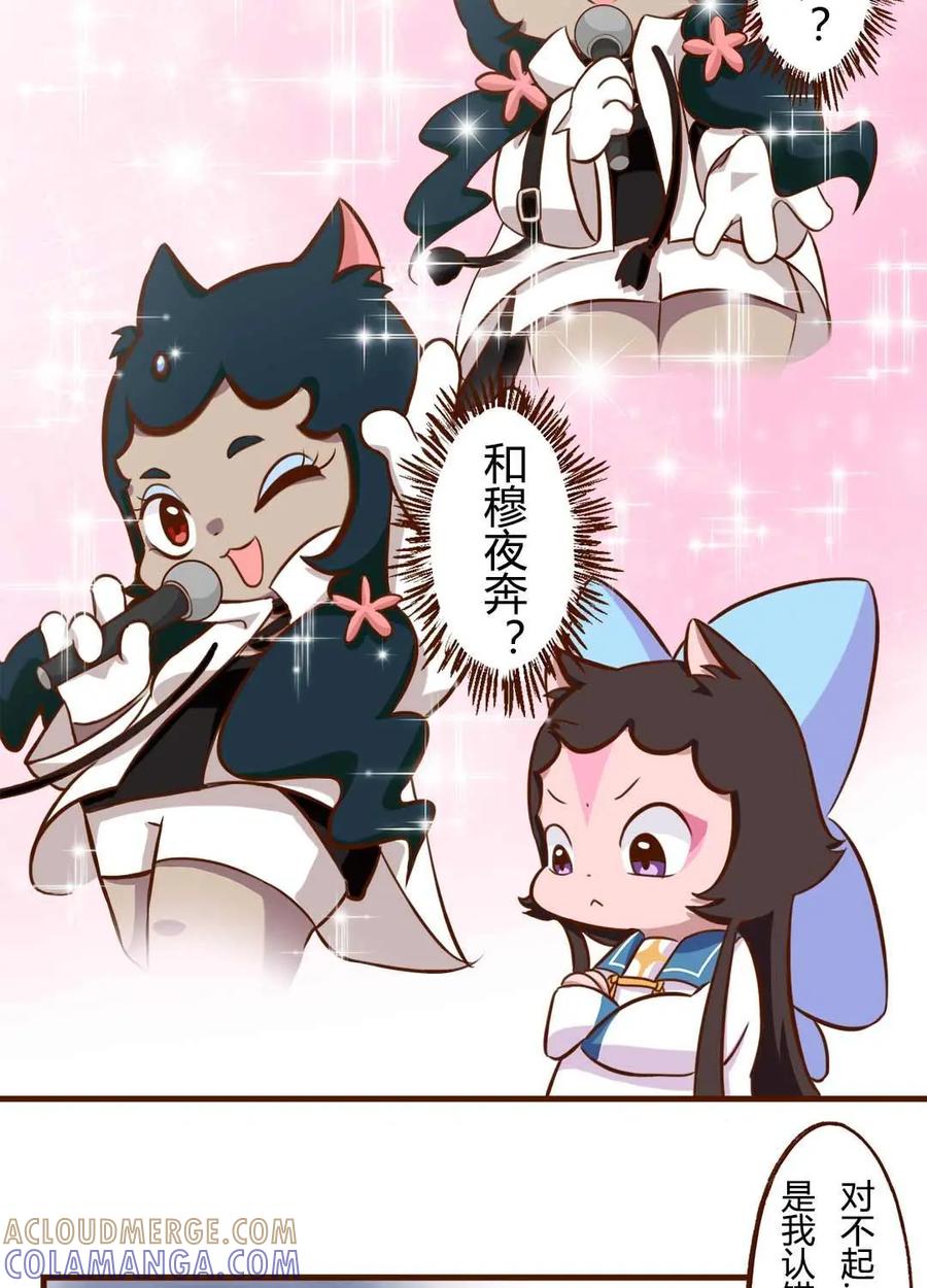 《京剧猫喵日常》第115话：碰撞！友谊的开始 下 第5页