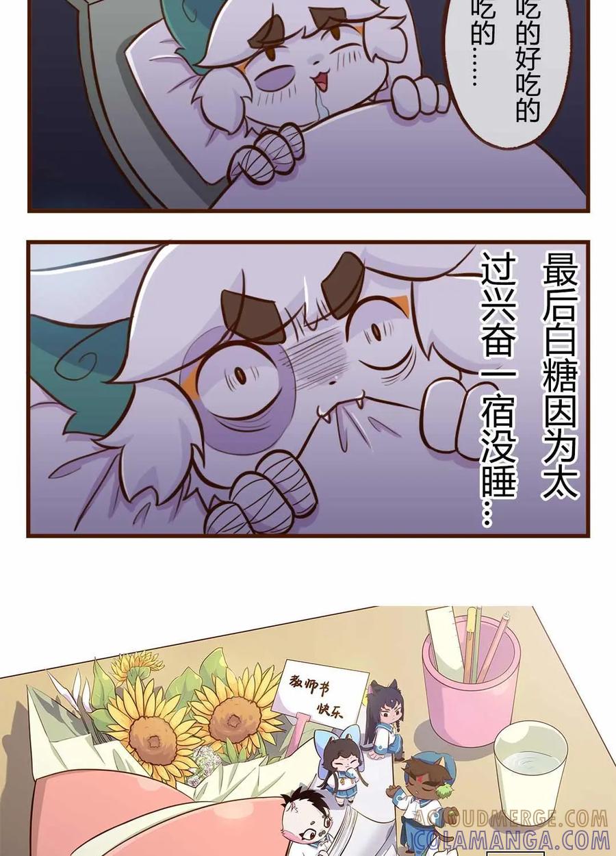 《京剧猫喵日常》第116话：出发！抓住夏天的尾巴 上 第9页