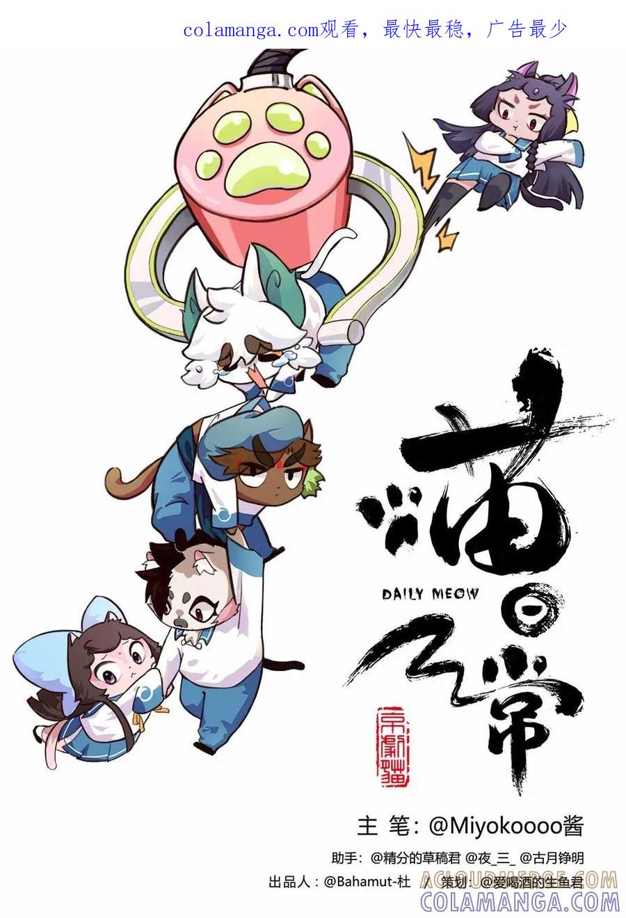 《京剧猫喵日常》第116话：出发！抓住夏天的尾巴 上 第1页