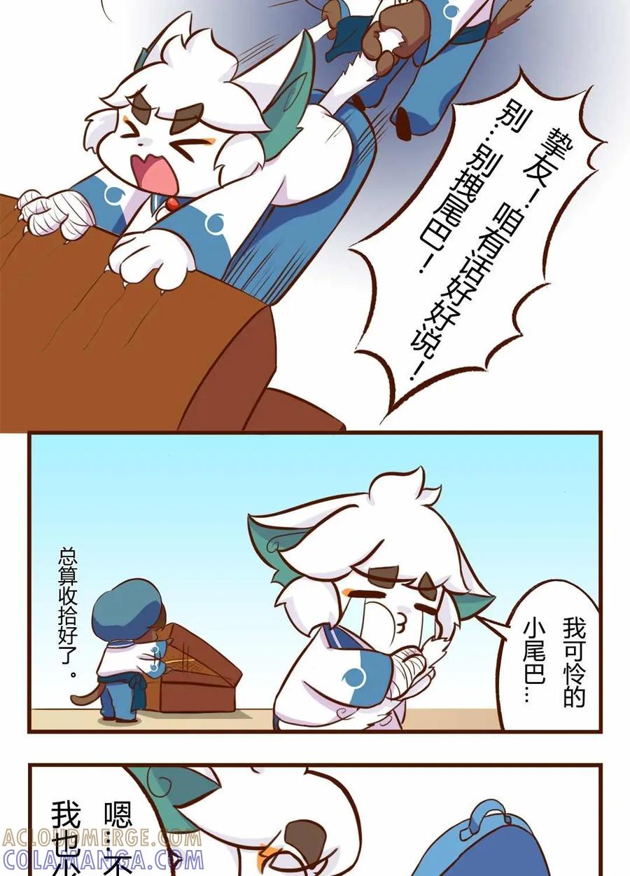 《京剧猫喵日常》第116话：出发！抓住夏天的尾巴 上 第5页