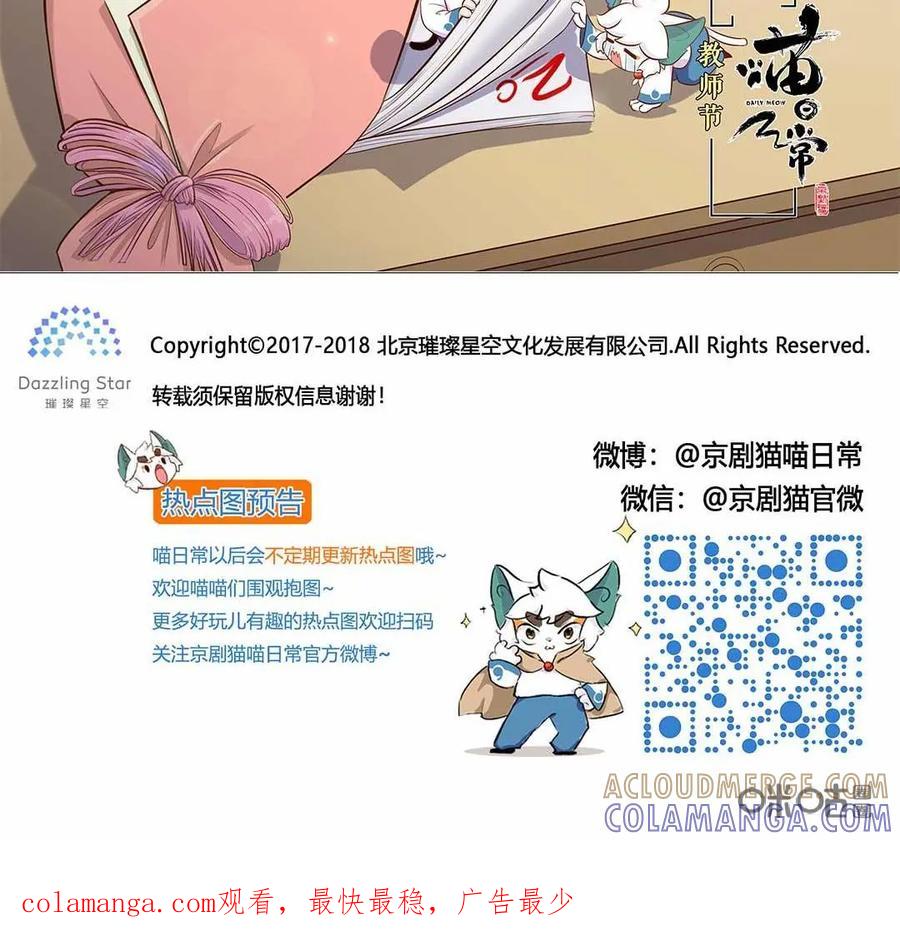 《京剧猫喵日常》第116话：出发！抓住夏天的尾巴 上 第10页