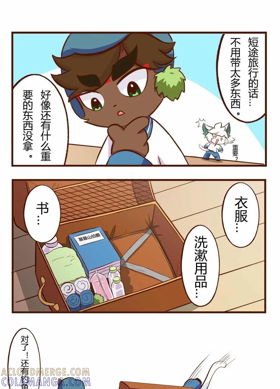 《京剧猫喵日常》第116话：出发！抓住夏天的尾巴 上 第2页
