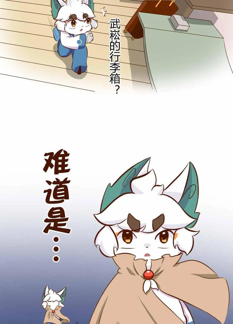 《京剧猫喵日常》第117话：出发！抓住夏天的尾巴 下 第6页