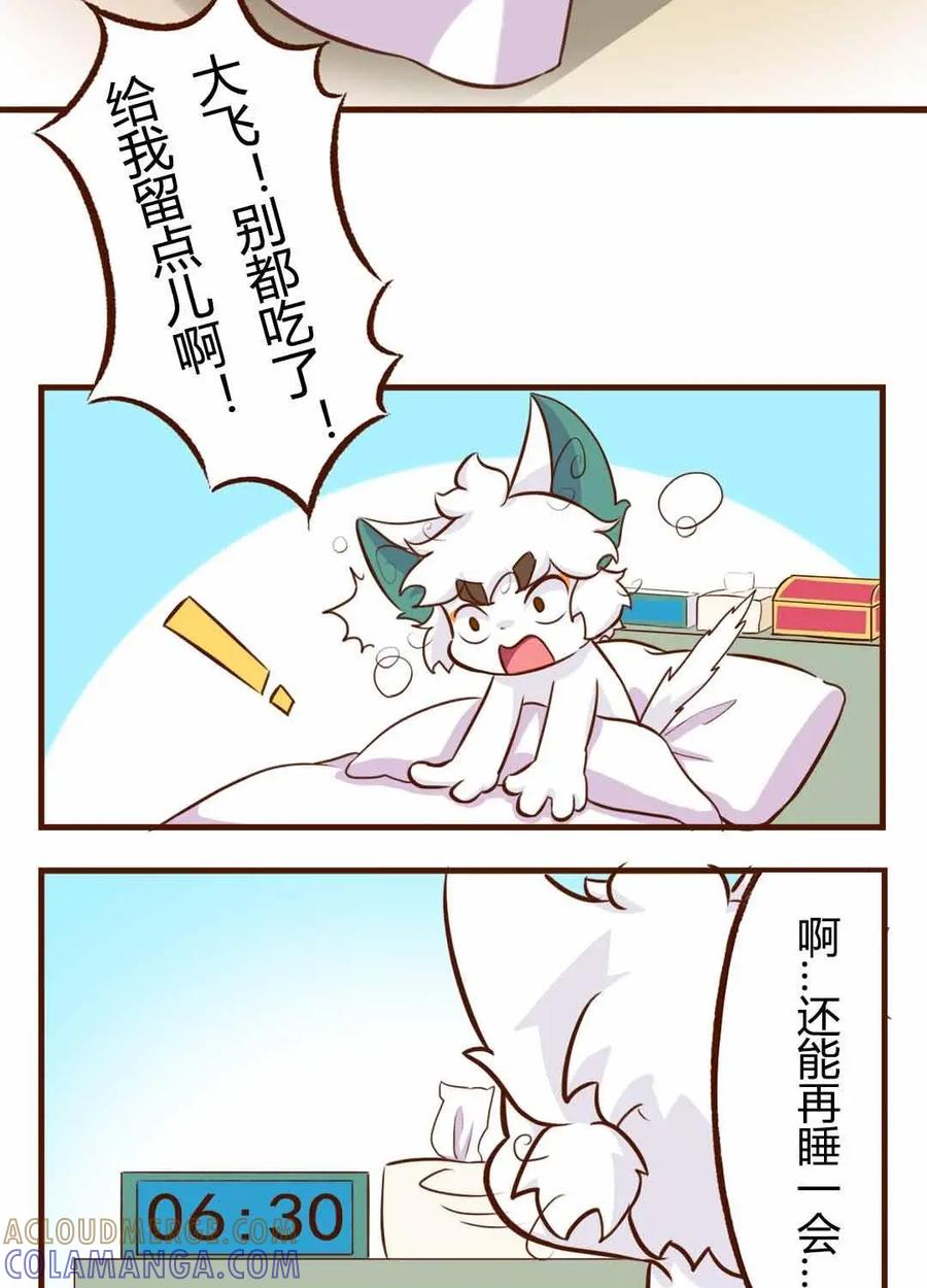 《京剧猫喵日常》第117话：出发！抓住夏天的尾巴 下 第3页