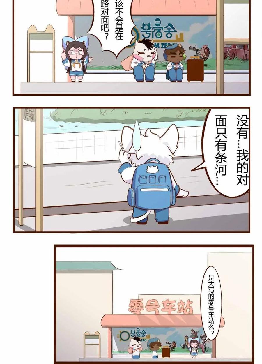 《京剧猫喵日常》第117话：出发！抓住夏天的尾巴 下 第12页