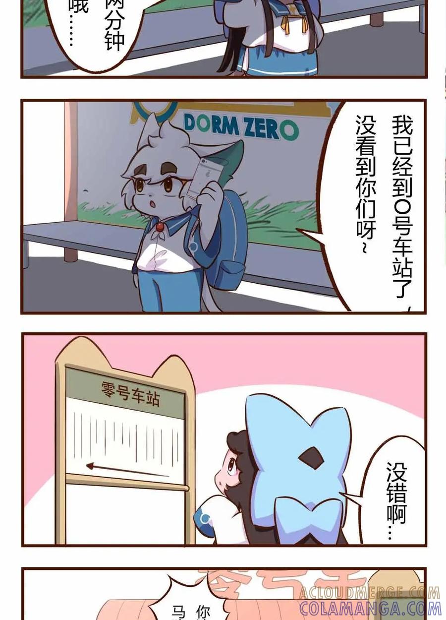 《京剧猫喵日常》第117话：出发！抓住夏天的尾巴 下 第11页