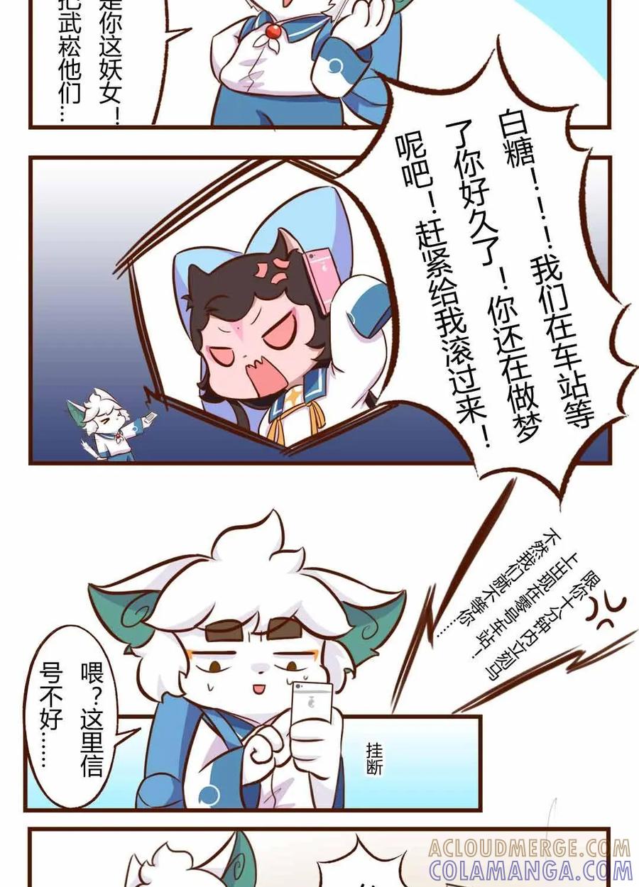 《京剧猫喵日常》第117话：出发！抓住夏天的尾巴 下 第9页
