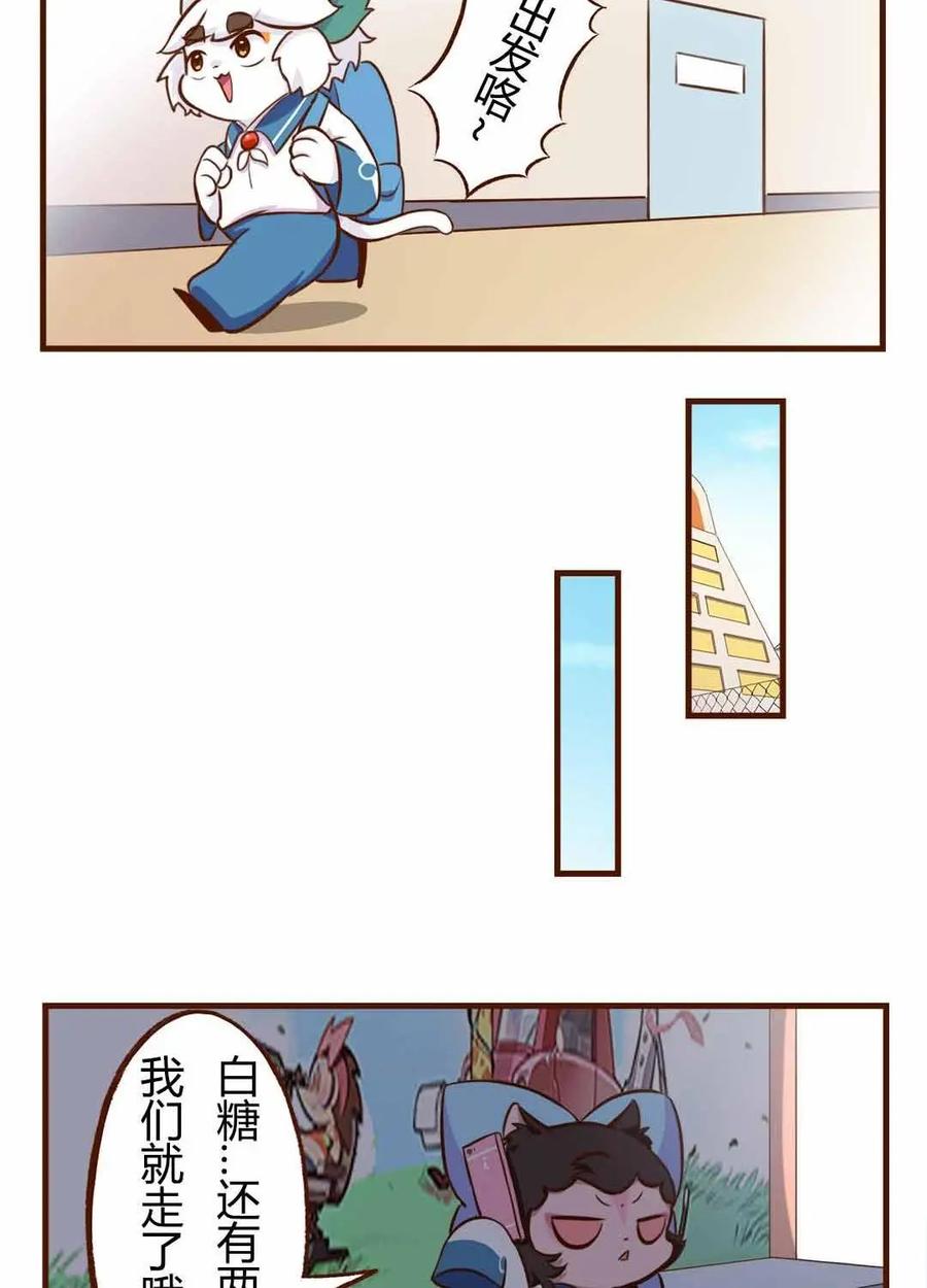 《京剧猫喵日常》第117话：出发！抓住夏天的尾巴 下 第10页