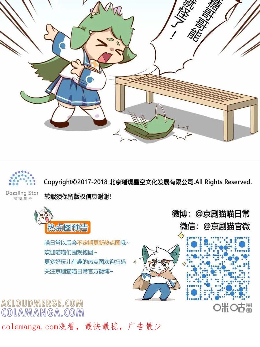 《京剧猫喵日常》第118话：海边！泳装盛宴 上 第10页