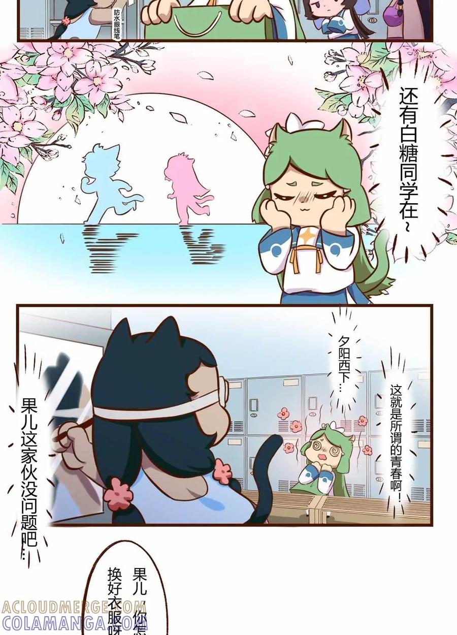 《京剧猫喵日常》第118话：海边！泳装盛宴 上 第7页
