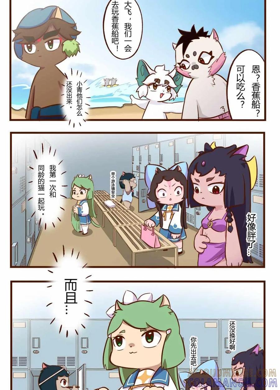 《京剧猫喵日常》第118话：海边！泳装盛宴 上 第6页