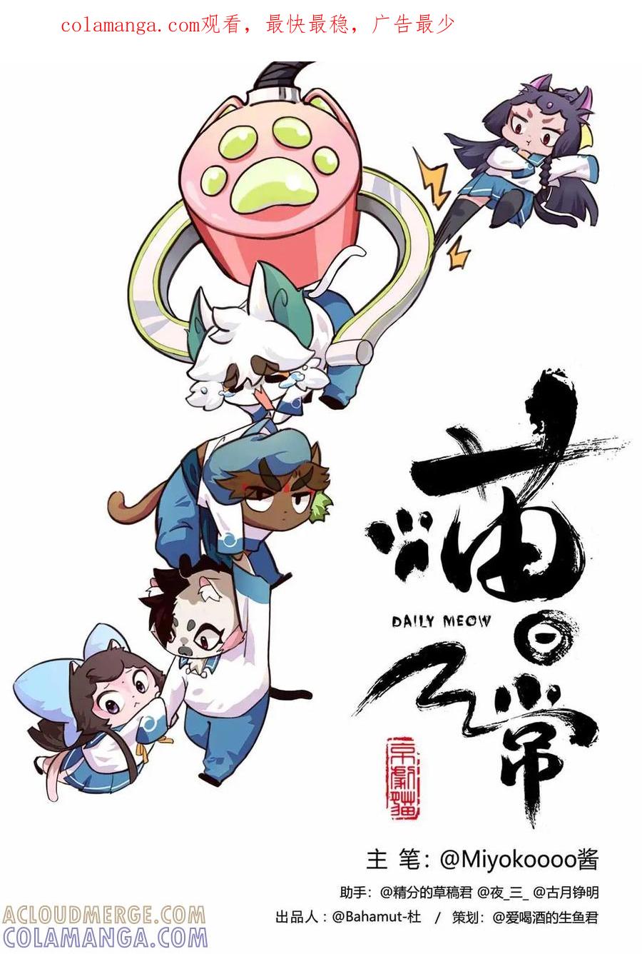 《京剧猫喵日常》第118话：海边！泳装盛宴 上 第1页