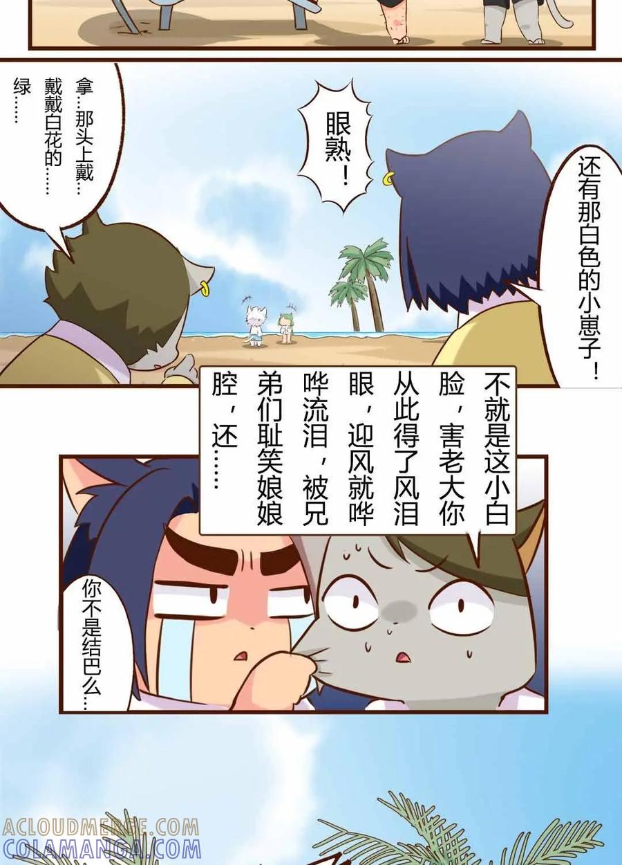 《京剧猫喵日常》第119话：海边！泳装盛宴 下 第5页