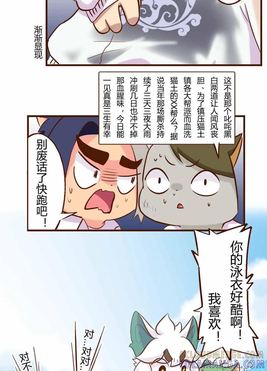 《京剧猫喵日常》第119话：海边！泳装盛宴 下 第9页