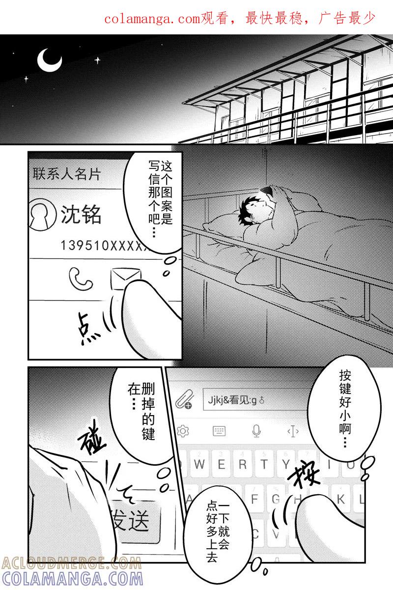 《住宿》第14话 第1页