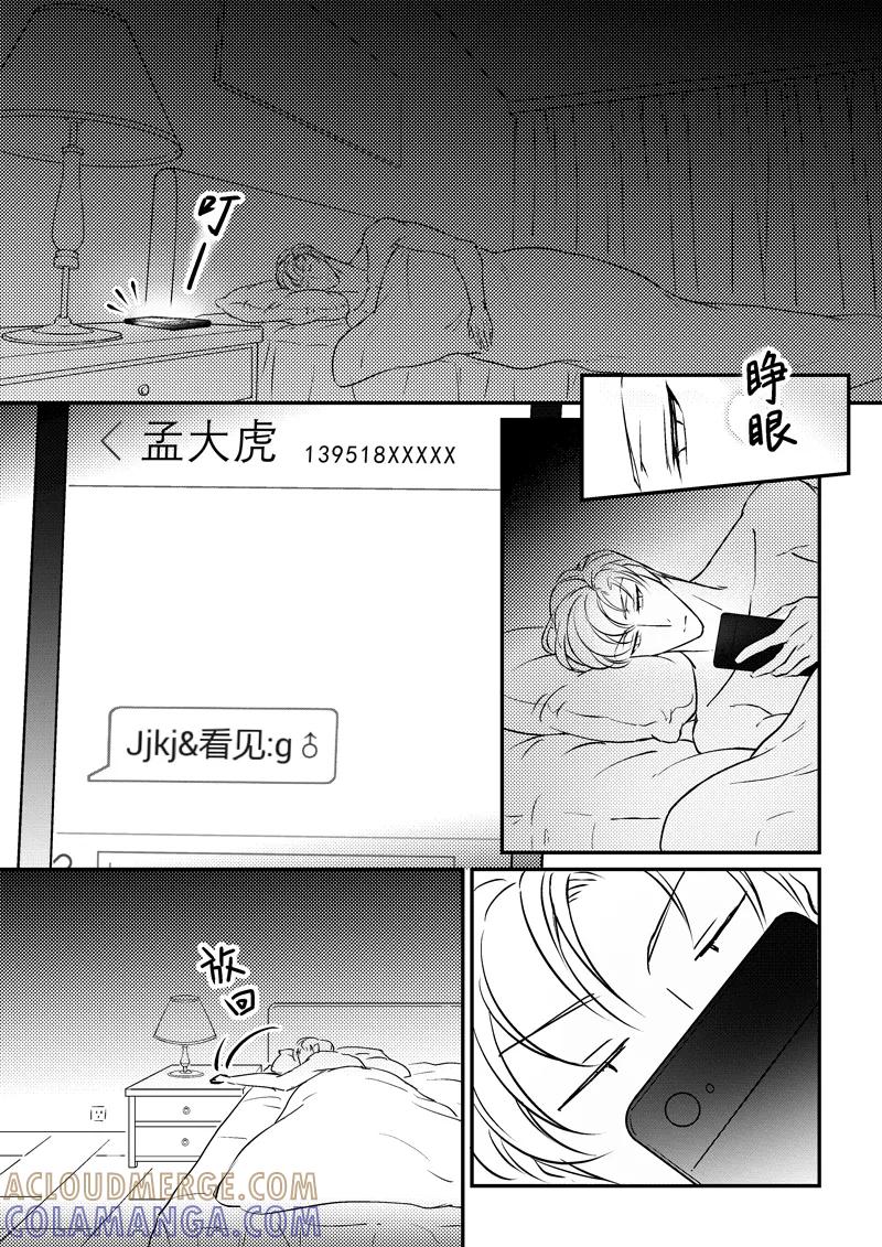 《住宿》第14话 第3页